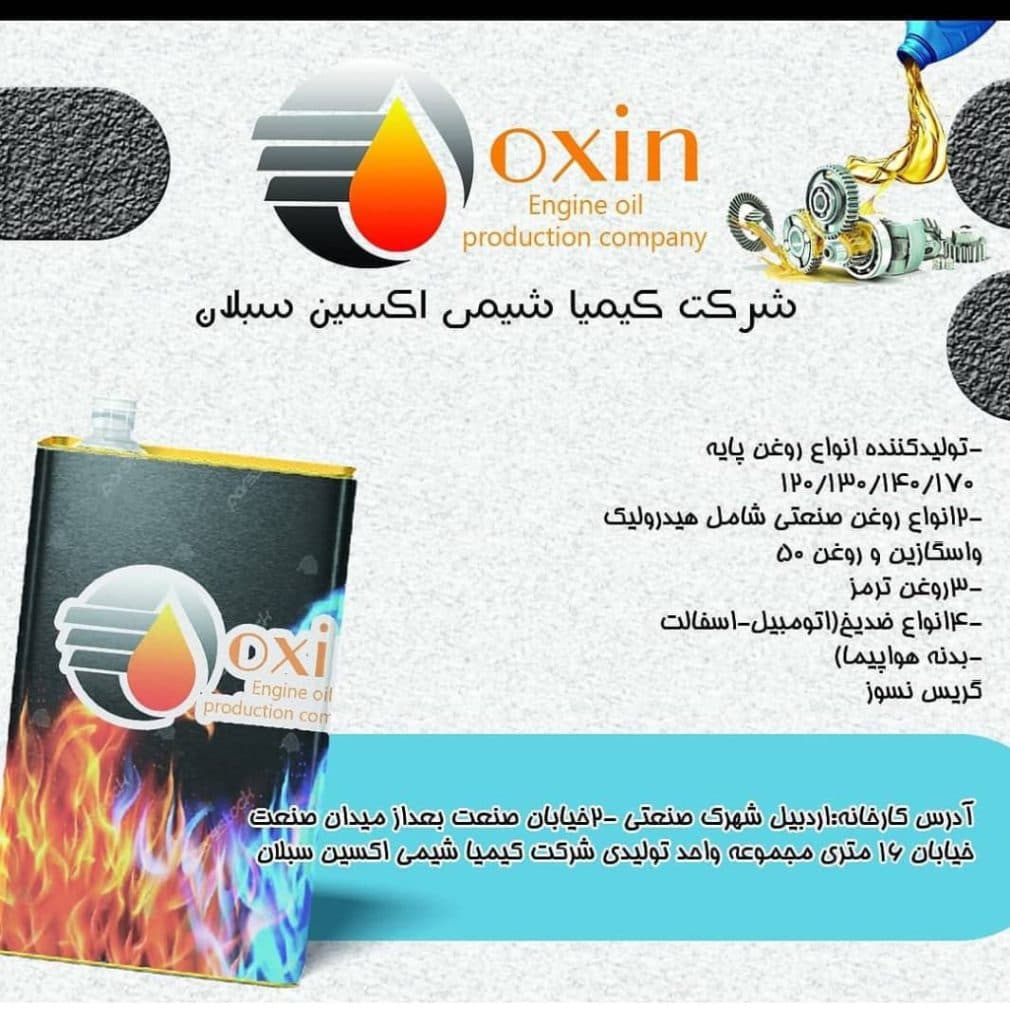 تولید ضدیخ اکساین شرکت کیمیا شیمی اکسین سبلان در اردبیل