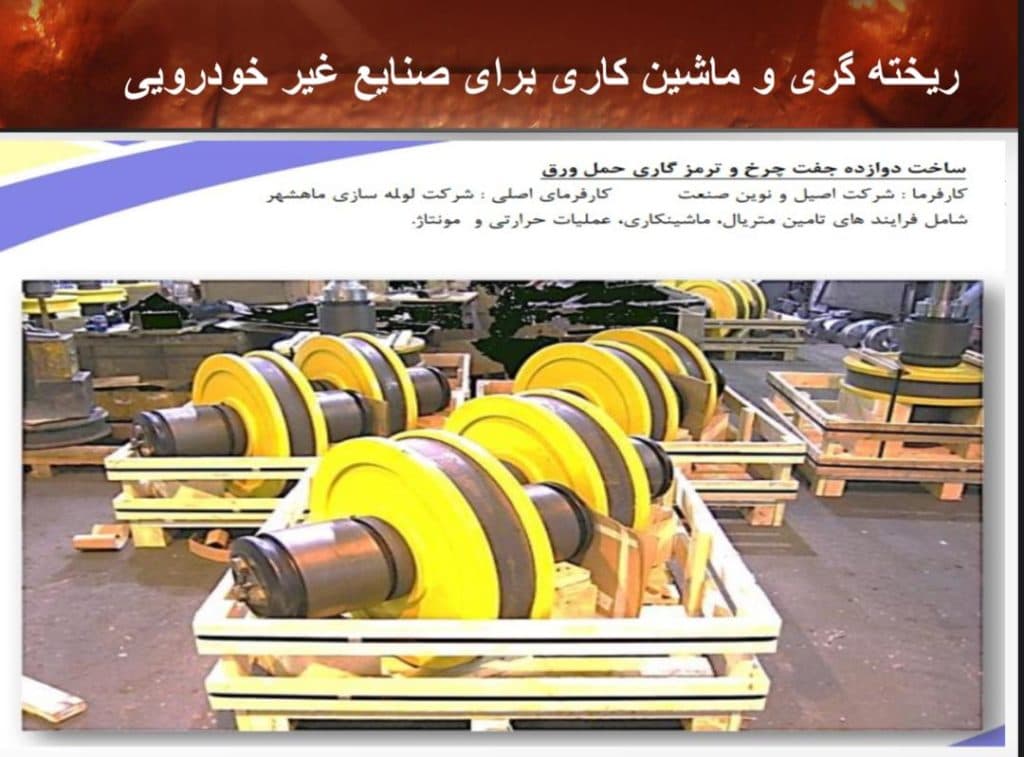 ریخته گری شرکت خاور ذوب پارس در تهران