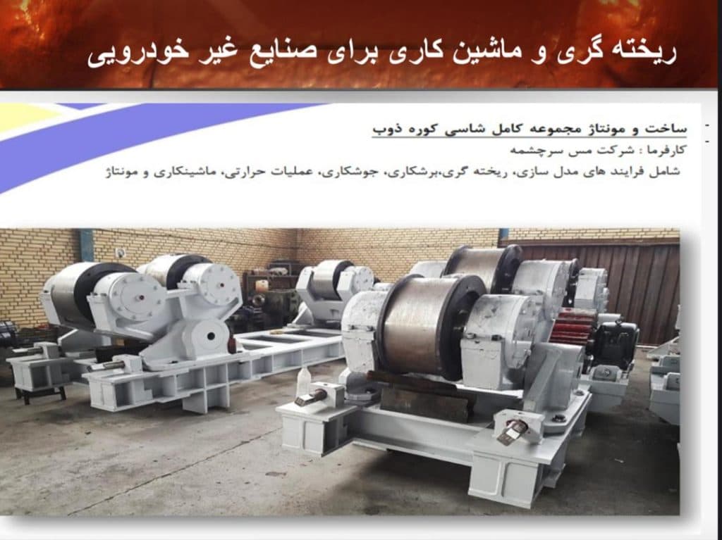 ریخته گری شرکت خاور ذوب پارس در تهران