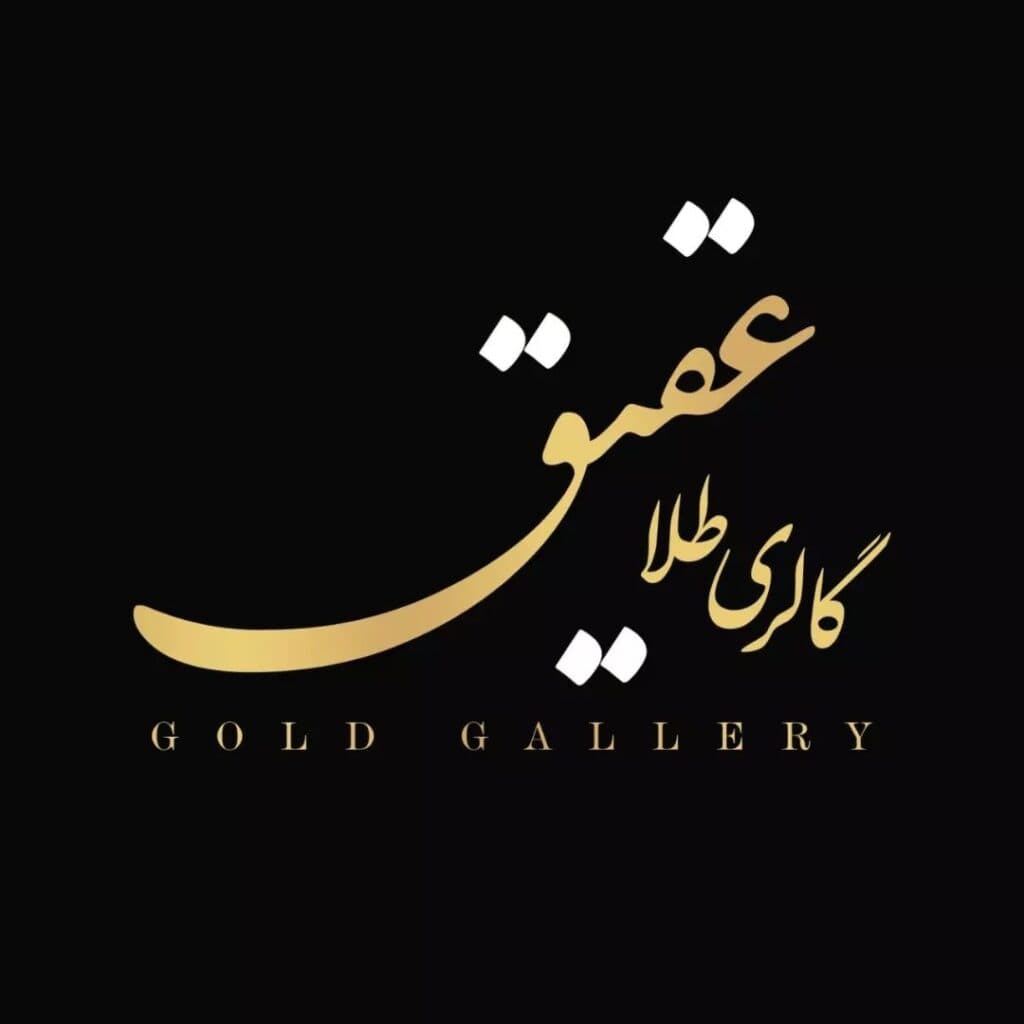 گالری طلا عقیق در همدان
