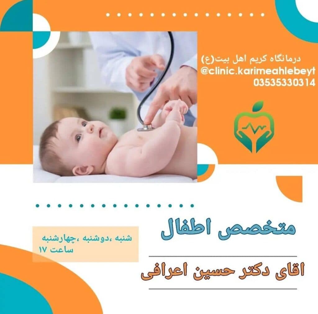 کلینیک پزشکی کریم اهل بیت در یزد
