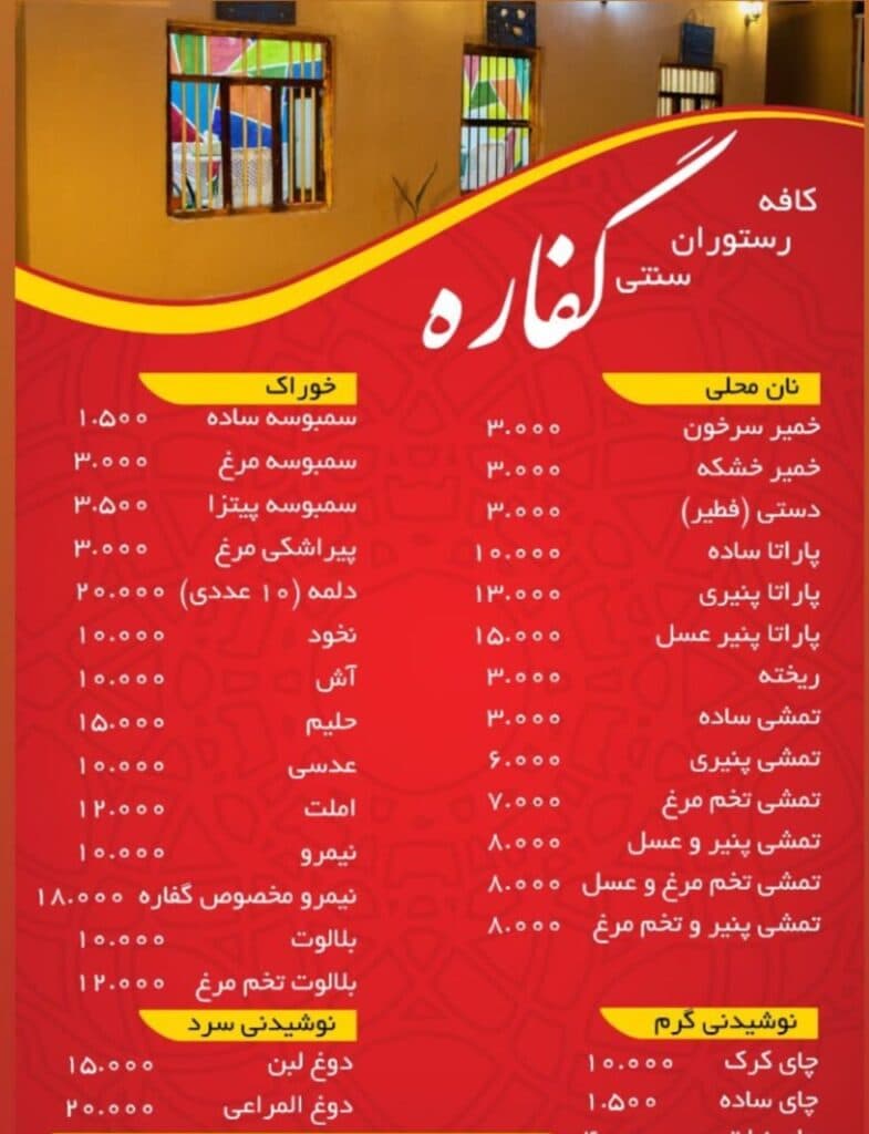 کافه رستوران گفاره در قشم