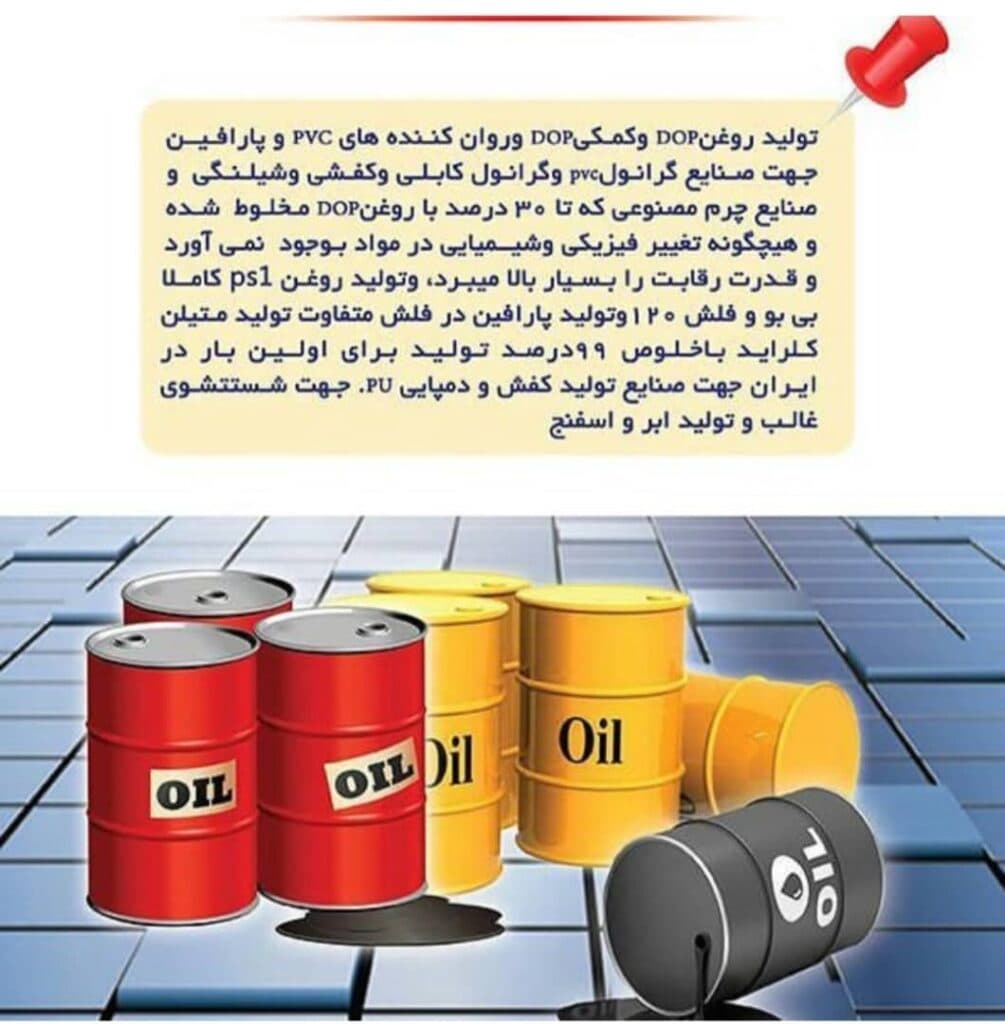 تولید و فروش روغن dop باقریان شیمی در قم