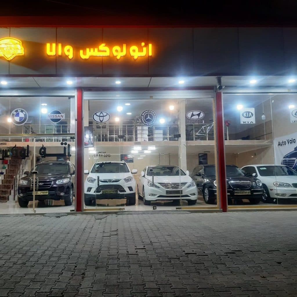 اتوگالری لوکس والا در خوی