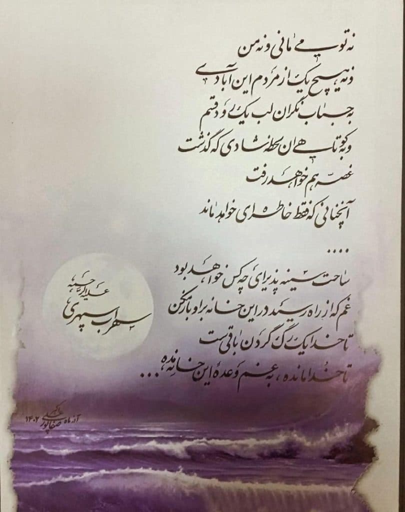 آموزشگاه آزاد هنری خوشنویسی دارالفنون در سبزوار