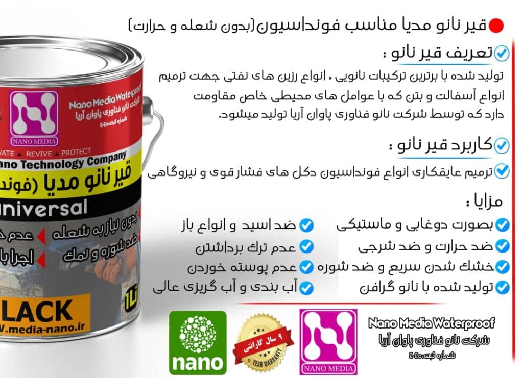 تولید قیر نانو پلیمری کشسانی پاوان آریا در شیراز