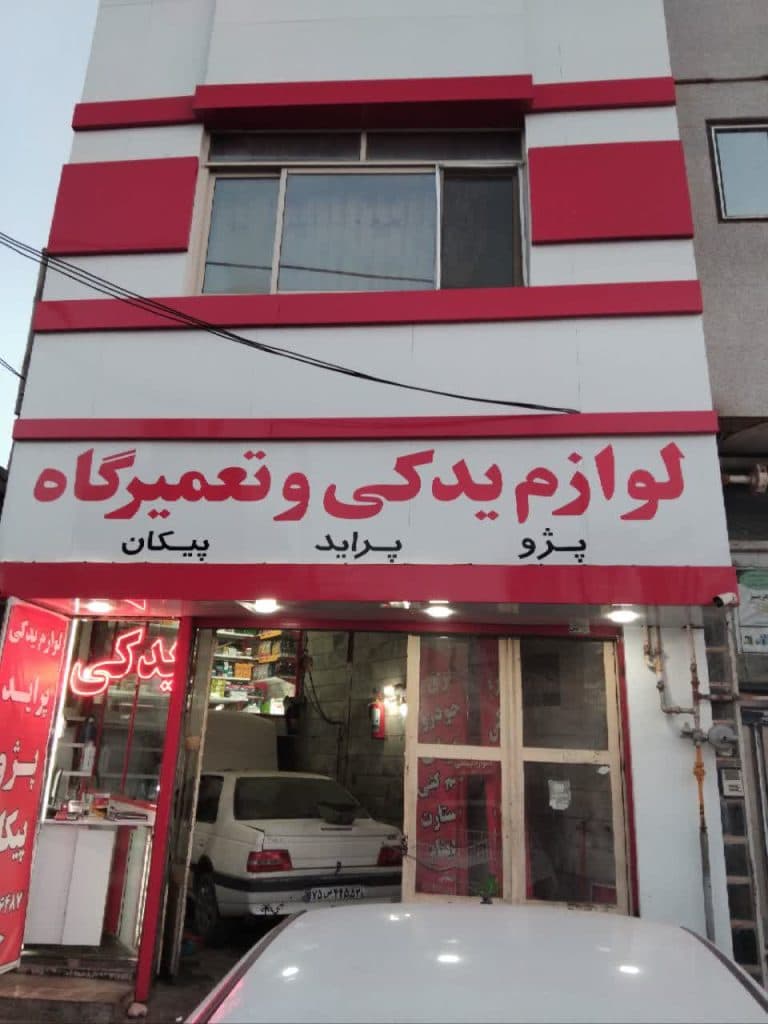 امدادخودرو و یدک کش سید در قاین