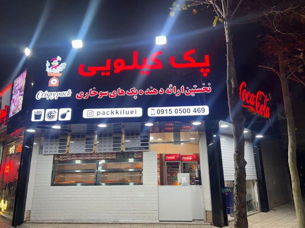 سوخاری پک کیلویی در سید رضی مشهد