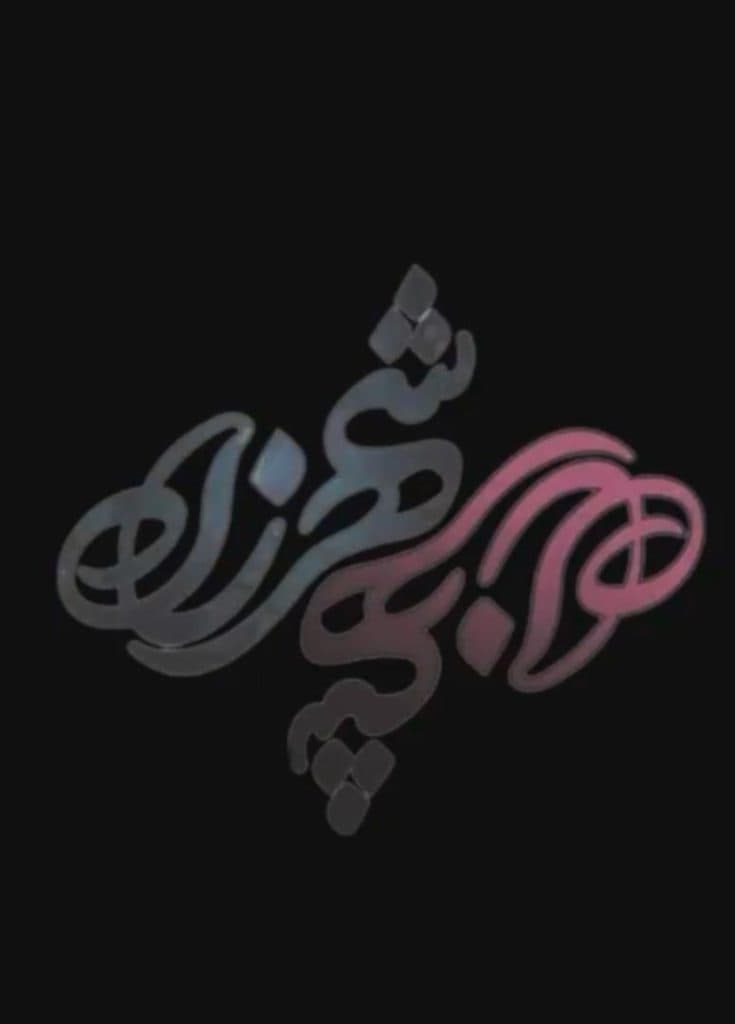 مرکز تخصصی صافی و احیای مو شهرزاد در کرمان