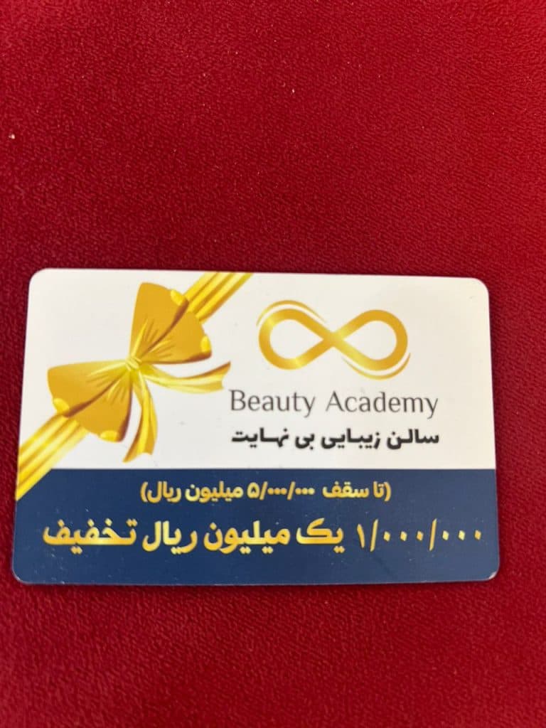 آموزشگاه و سالن زیبایی بی نهایت در هروی تهران