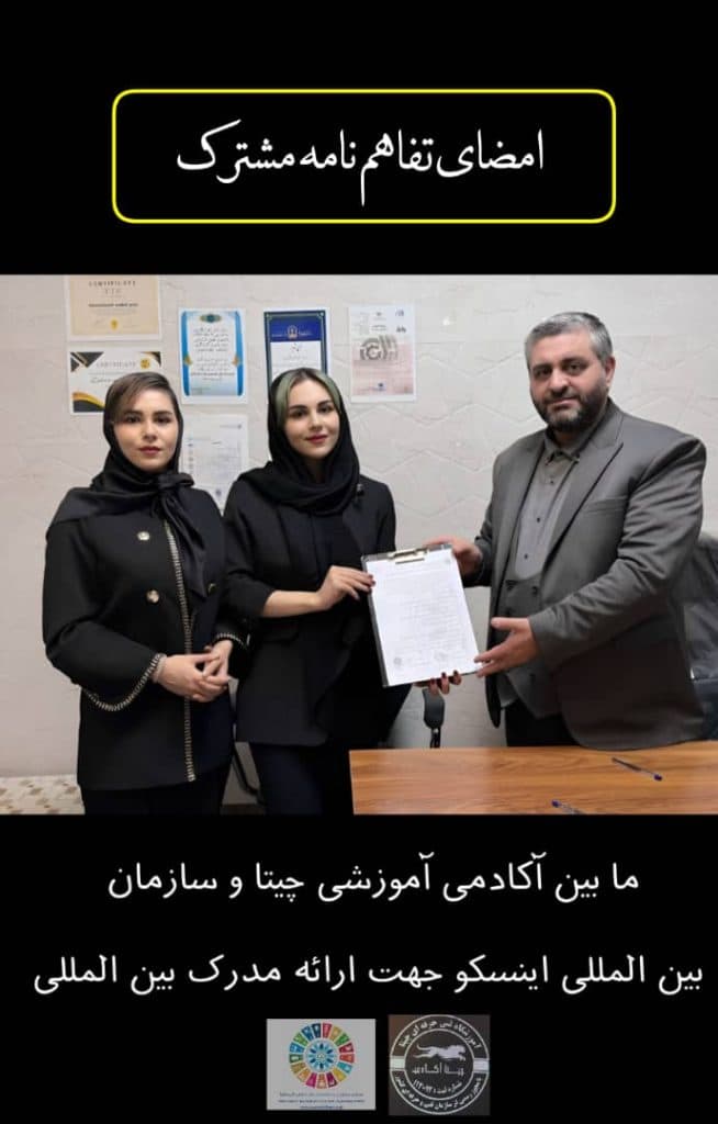 آموزشگاه فنی و حرفه ای چیتا در تبریز