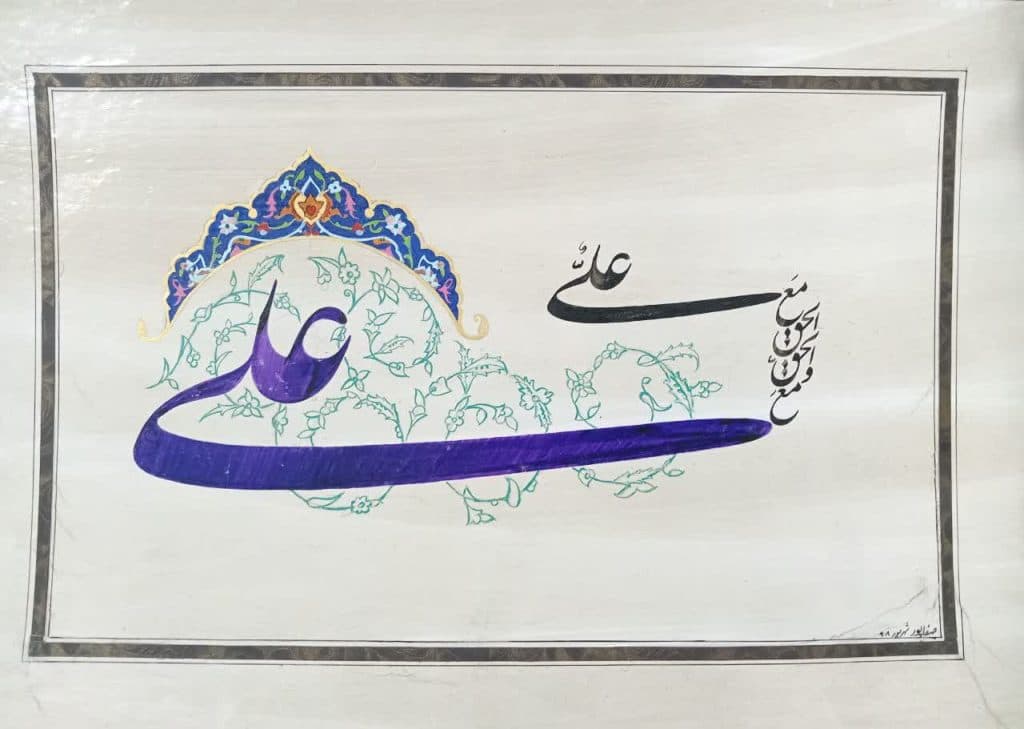 آموزشگاه آزاد هنری خوشنویسی دارالفنون در سبزوار