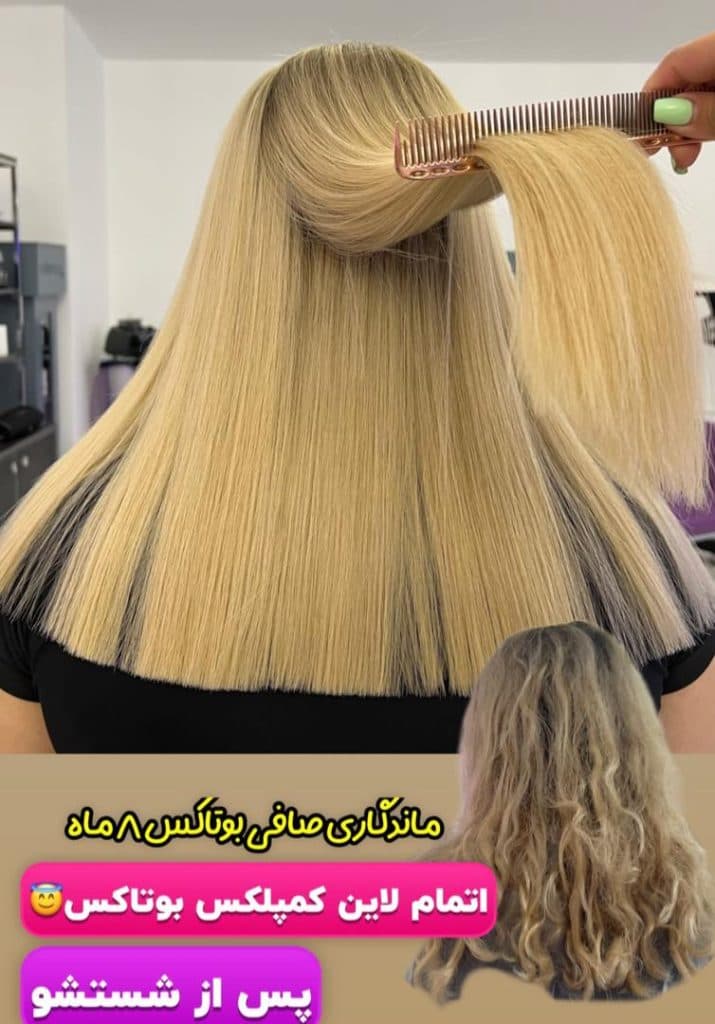 مرکز تخصصی صافی و احیای مو شهرزاد در کرمان