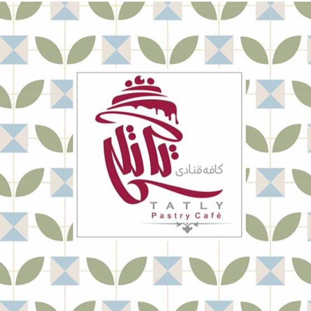 کافه قنادی تاتلی در اردبیل