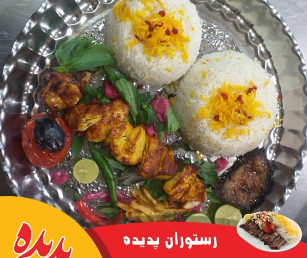 رستوران پدیده در ایذه