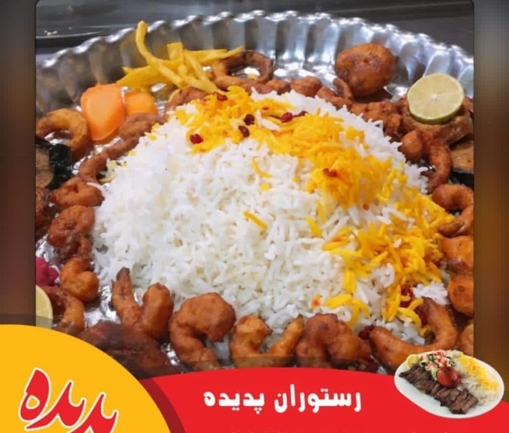 رستوران پدیده در ایذه
