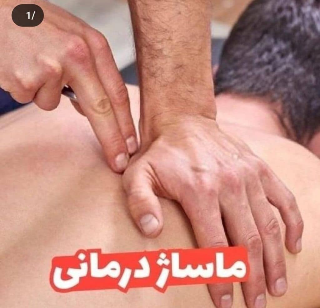 آموزشگاه و خدمات ماساژ حیات در گرگان
