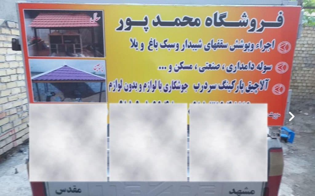 اجرای سقف های شیروانی استامحمد در مشهد