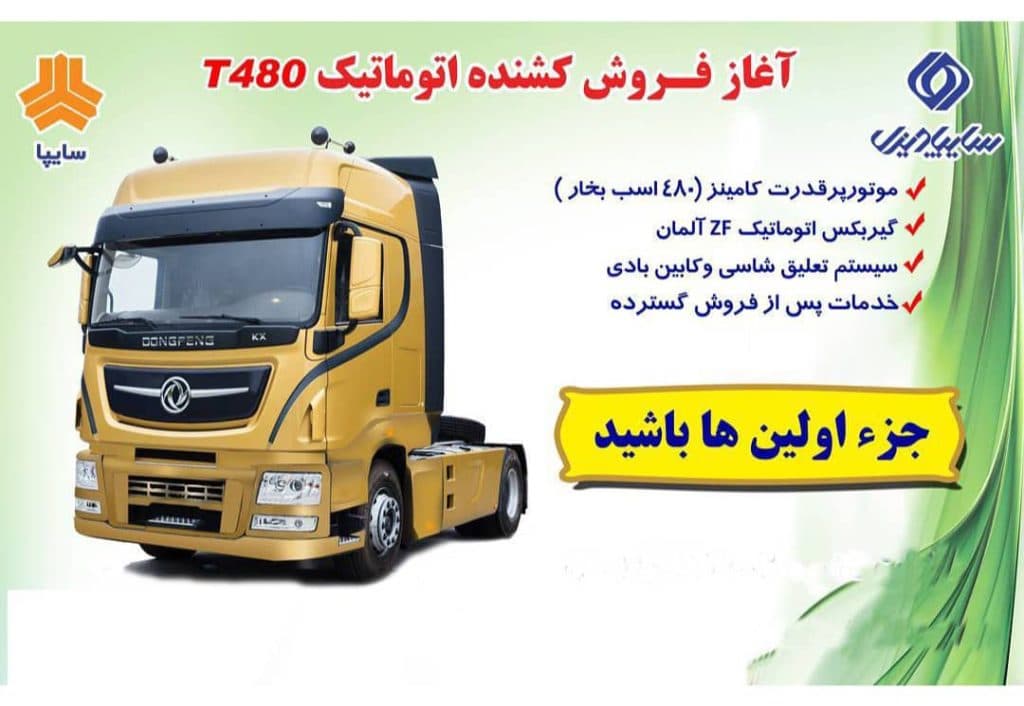 نمایندگی فروش و خدمات پس از فروش سایپا دیزل نجفی کد 40 در مشهد