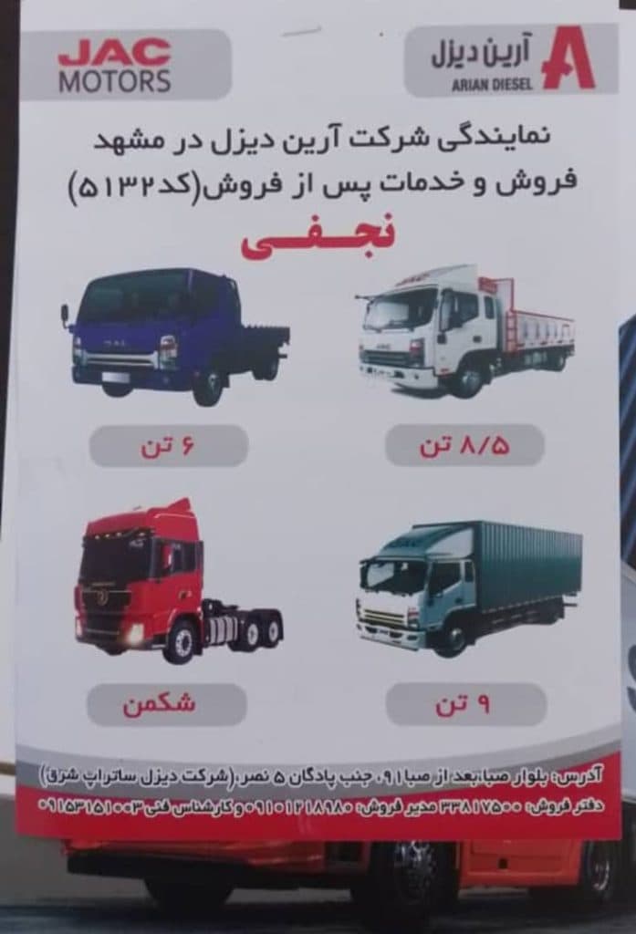 نمایندگی فروش و خدمات پس از فروش سایپا دیزل نجفی کد 40 در مشهد