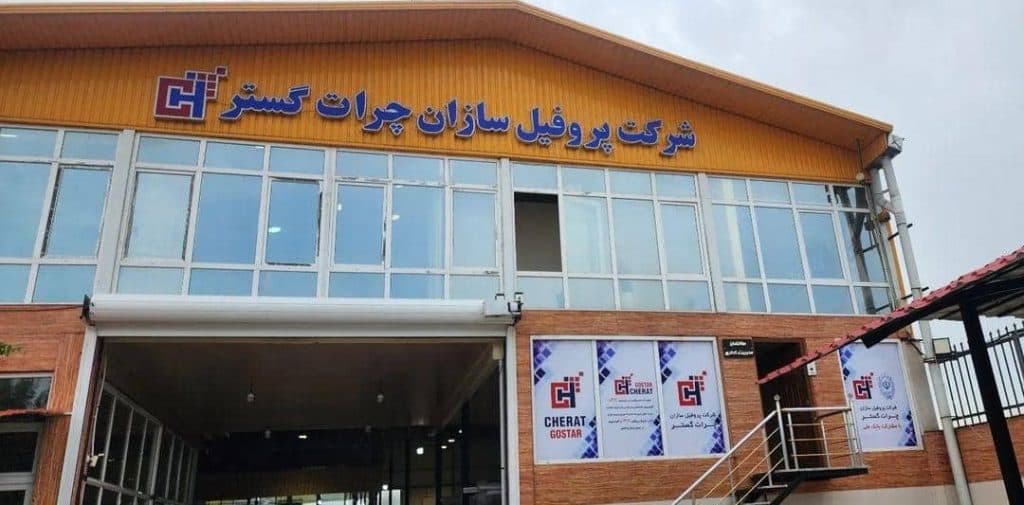 تولیدی درب و پنجره UPVC و شیشه های دوجداره چرات گستر در بابلسر