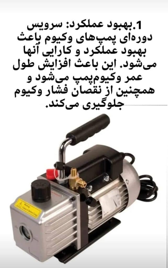 تعمیر تخصصی پمپ وکیوم روغنی و خشک دکتر وکیوم در کرج