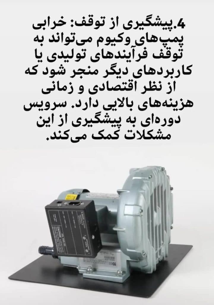 تعمیر تخصصی پمپ وکیوم روغنی و خشک دکتر وکیوم در کرج