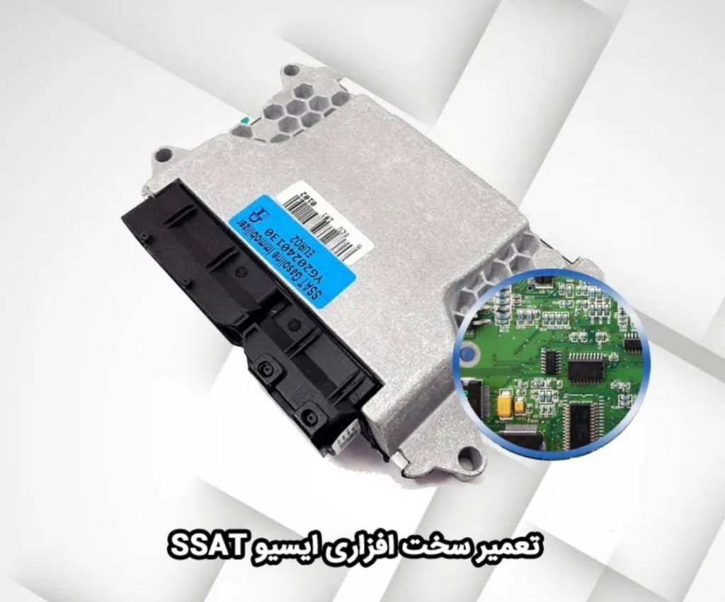 تعمیرات و نصب سخت افزاری و نرم افزاری ایسیو خودرو گردهانی در ایرانشهر