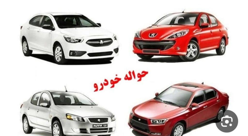 خریدار حواله خودرو اکبری در قم