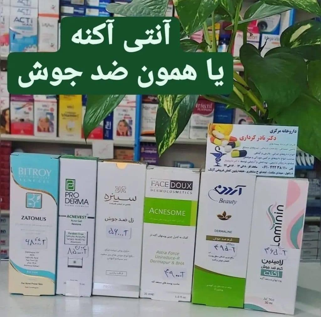 داروخانه مرکزی دکتر نادر کرداری در دزفول
