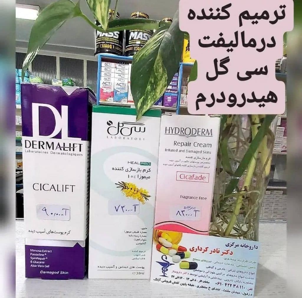 داروخانه مرکزی دکتر نادر کرداری در دزفول