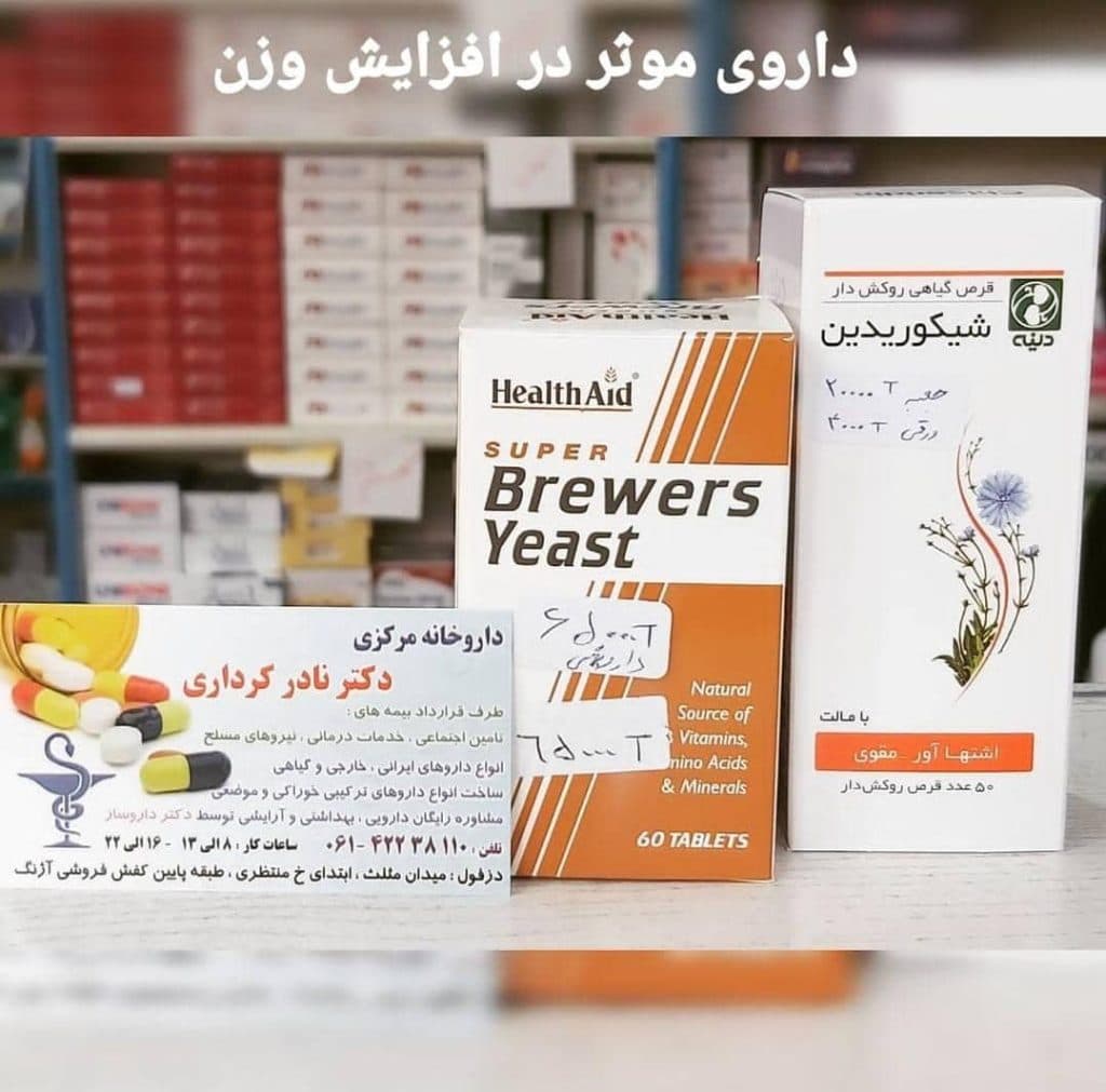 داروخانه مرکزی دکتر نادر کرداری در دزفول