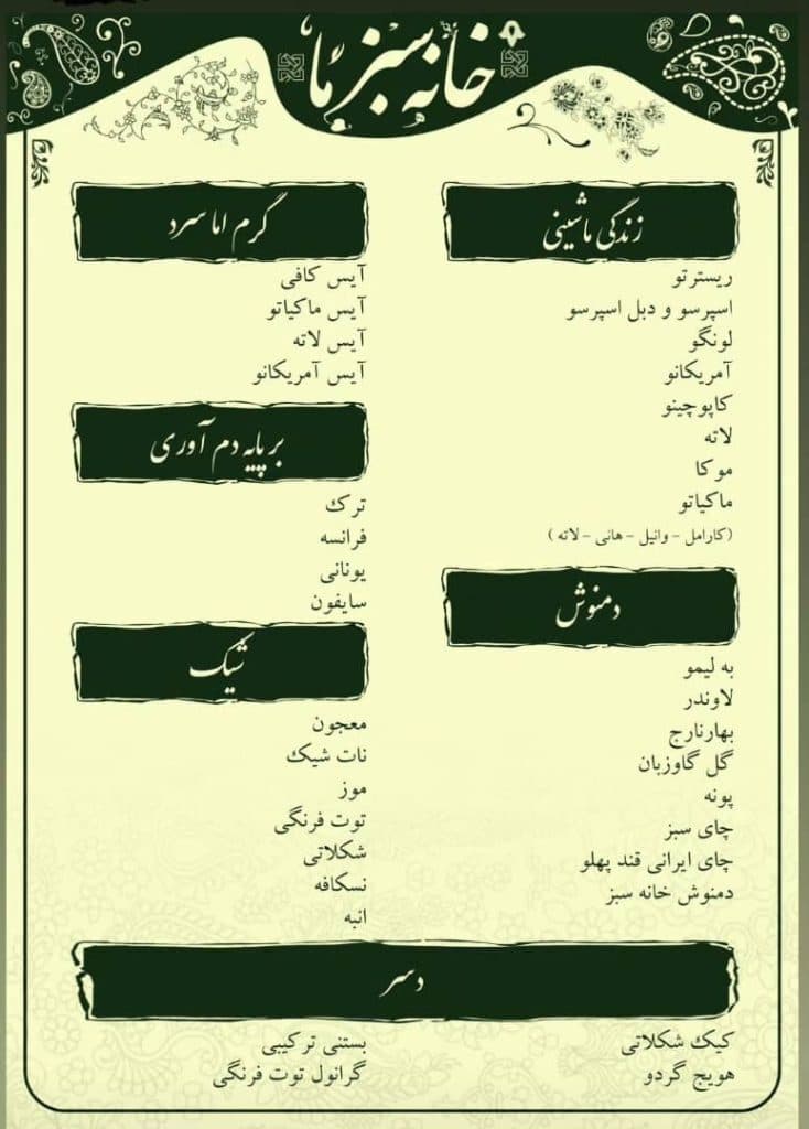 کافه خانه سبز ما در خرم آباد