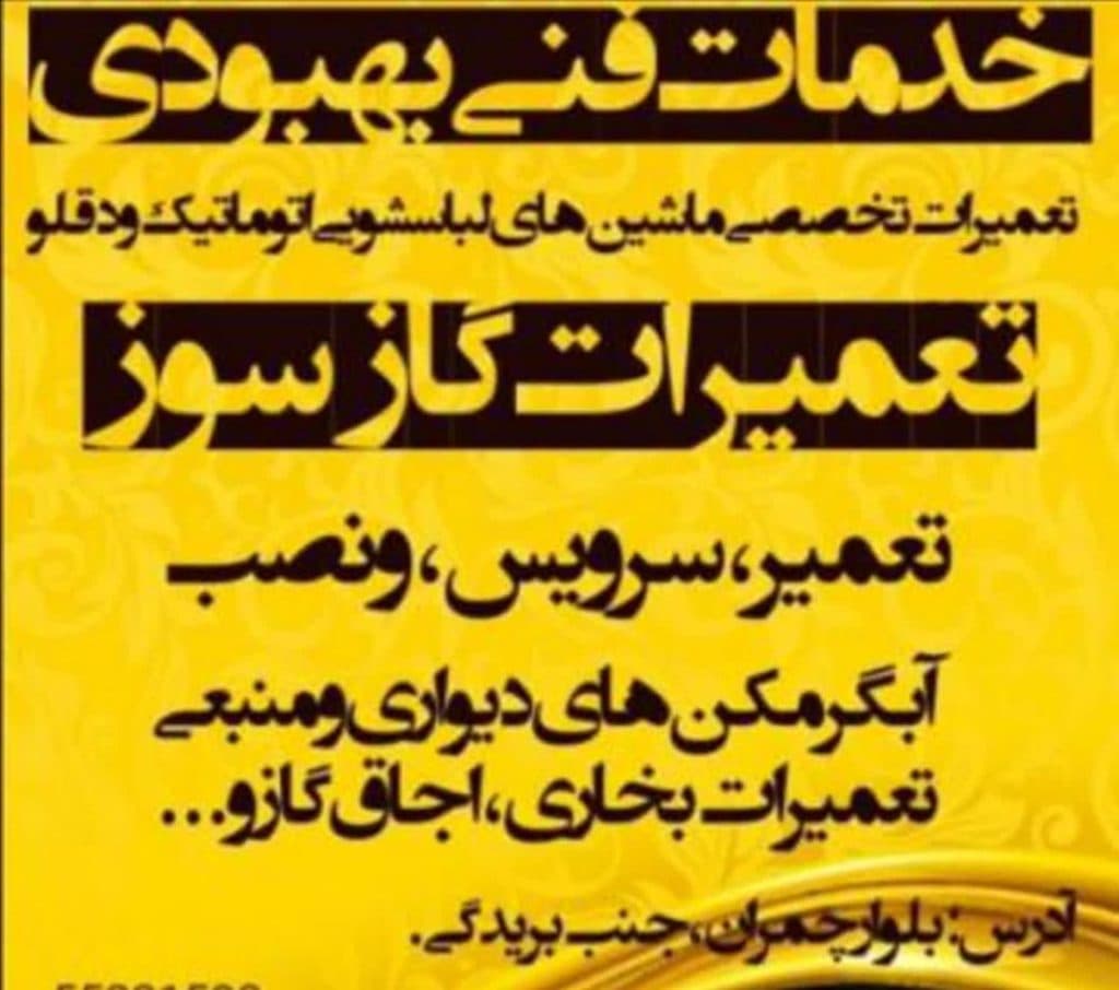 تعمیرات تخصصی ماشین لباسشویی بهبودی در کاشان