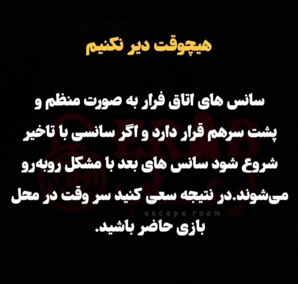 مجموعه بزرگ اتاق فرار نگاتیو آنا در عبدل آباد