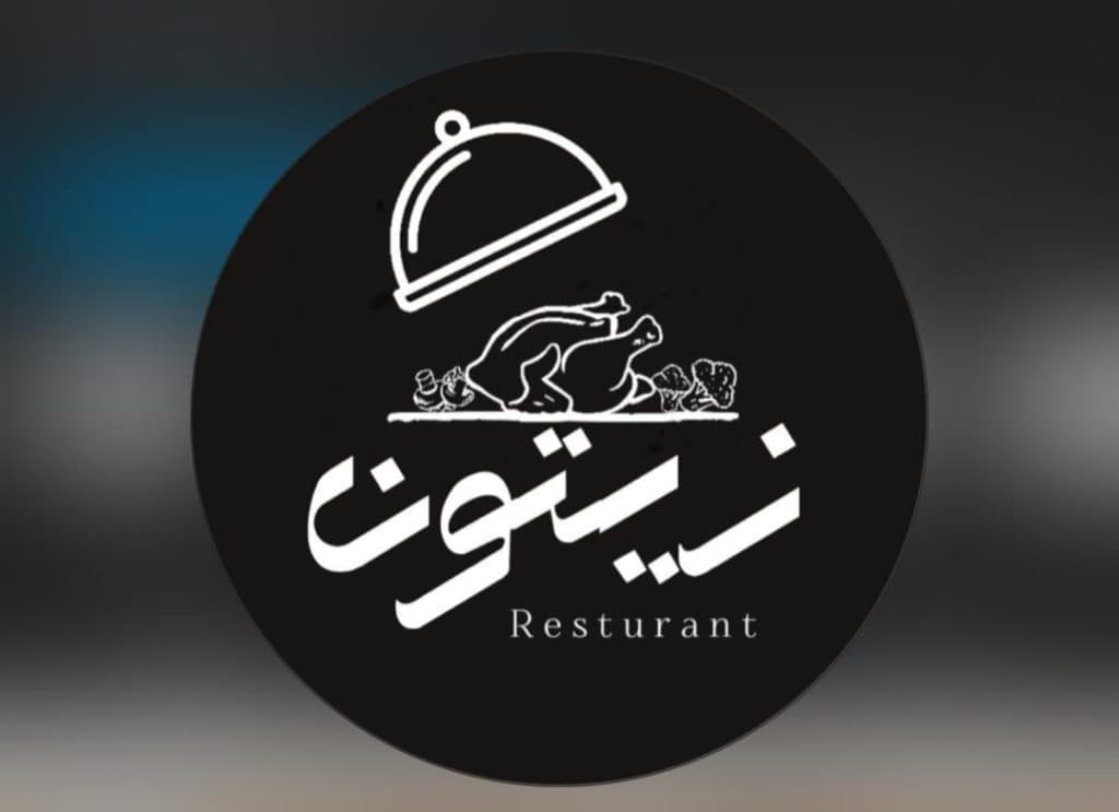 رستوران زیتون در تبریز