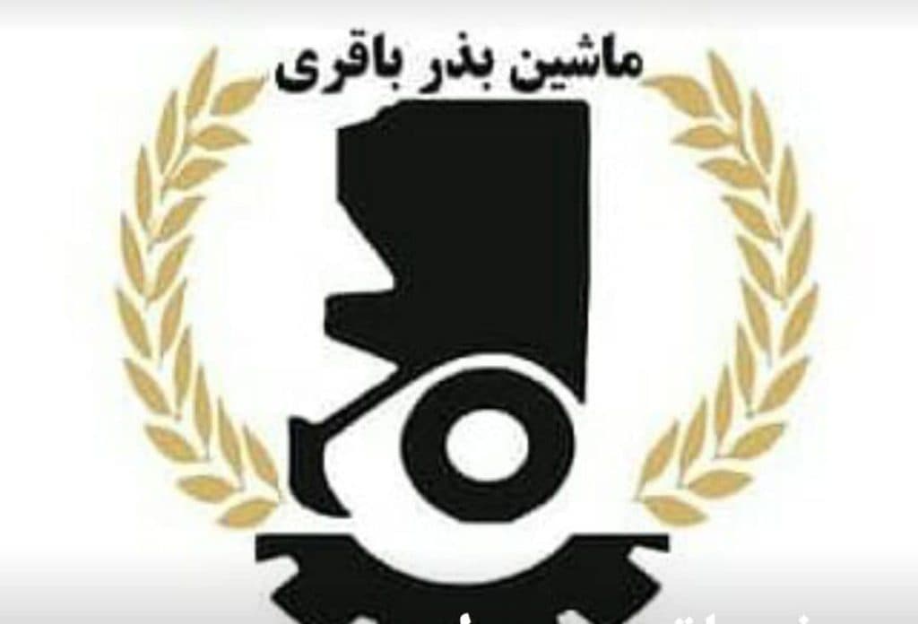 ساخت و فروش ردیفکار و عمیقکار ماشین بذر باقری در همدان