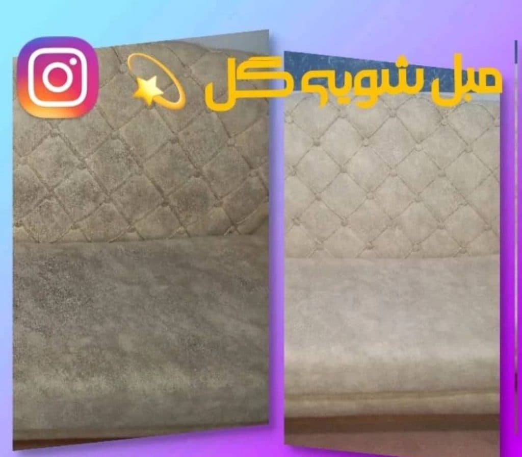 مبل شویی گل بهرامی در تهران
