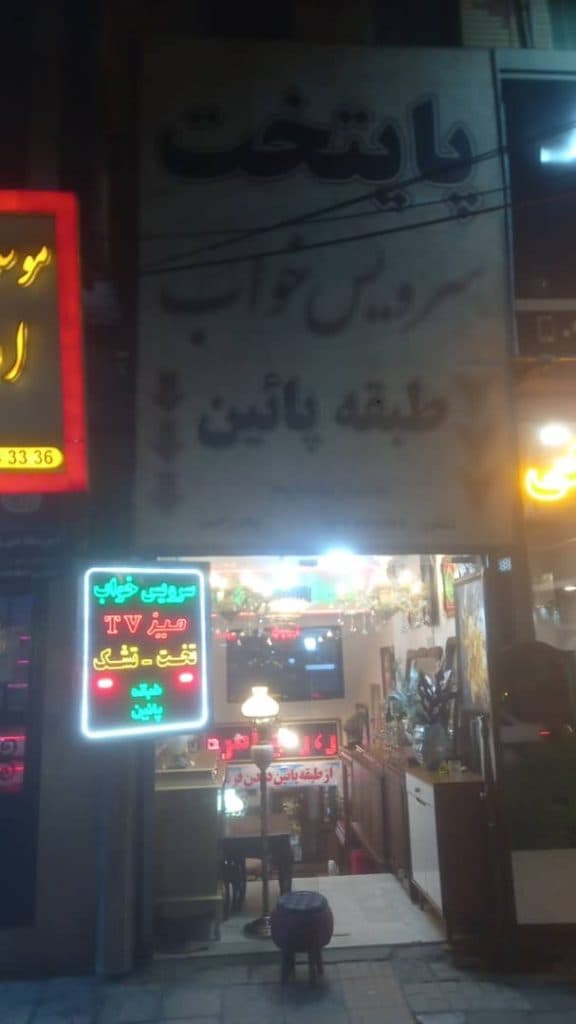 تولیدی صنایع چوبی پایتخت در مشهد