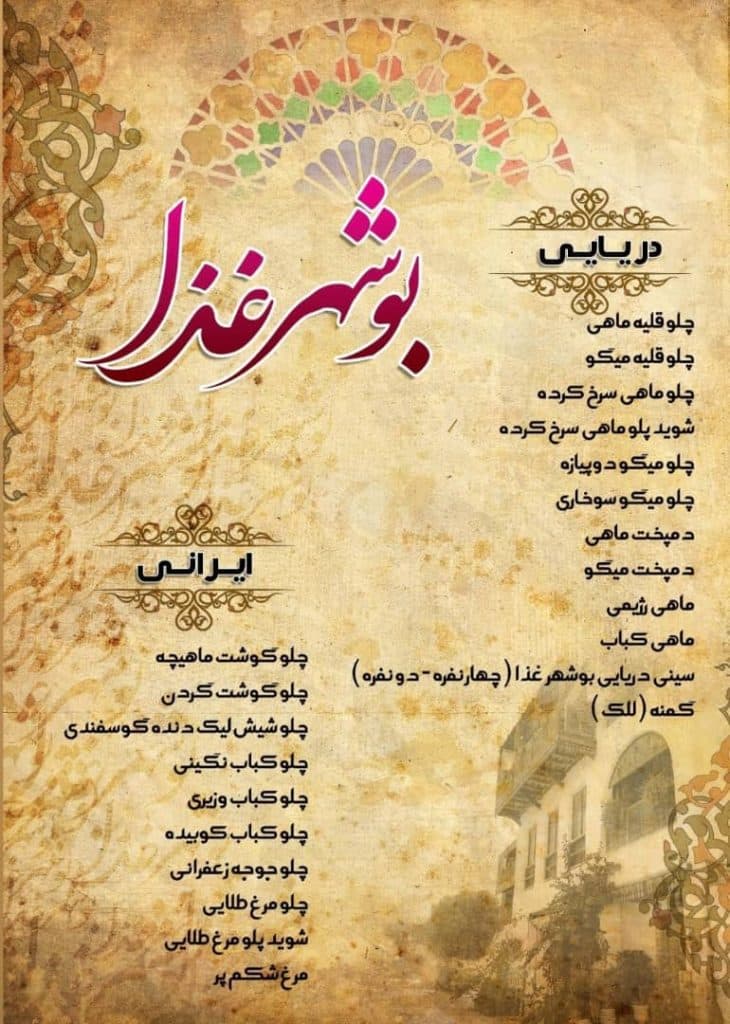 کافه رستوران سنتی بوشهر غذا بهادر بوشهر