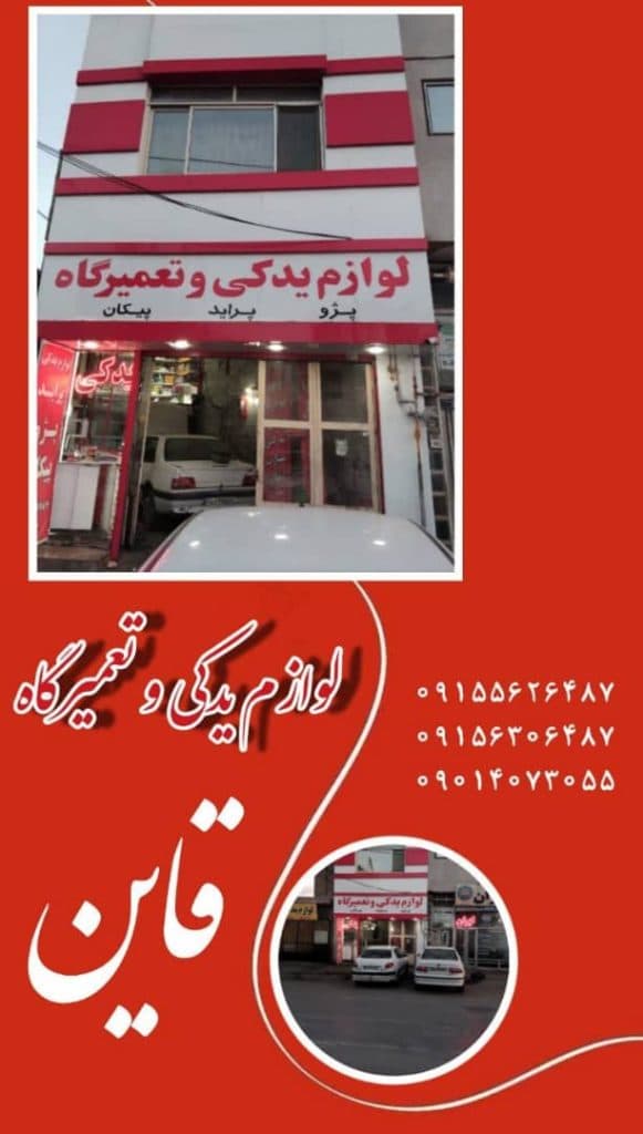 امدادخودرو و یدک کش سید در قاین