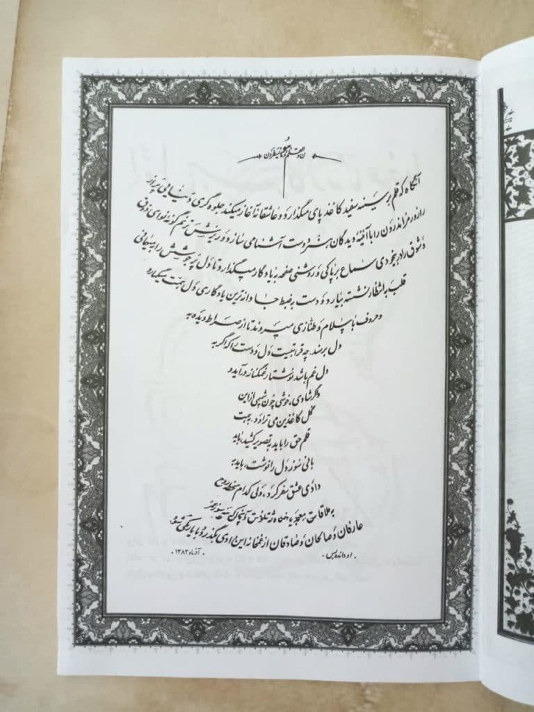 آموزشگاه آزاد هنری خوشنویسی دارالفنون در سبزوار