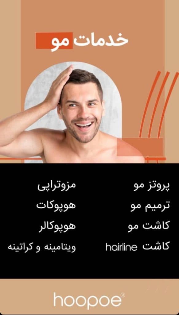 کلینیک تخصصی زیبایی لاغری هوپو لایف در ولنجک تهران