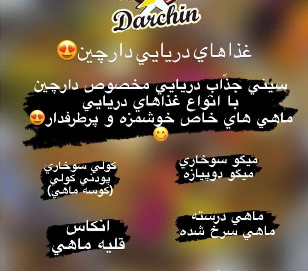 مجموعه غذایی دارچین در قشم