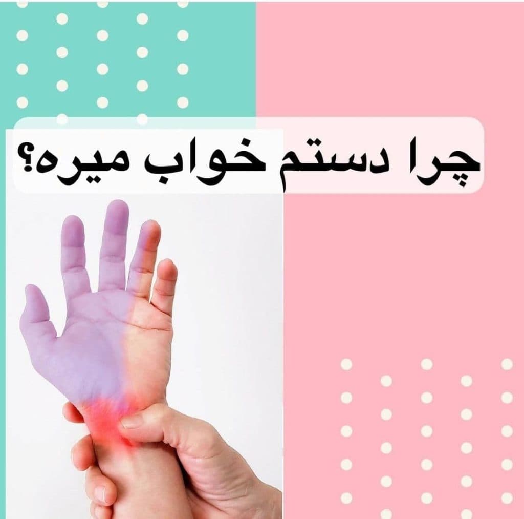 کلینیک طب فیزیکی و توانبخشی دکتر نیکبخت در همدان