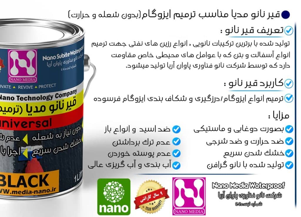 تولید قیر نانو پلیمری کشسانی پاوان آریا در شیراز