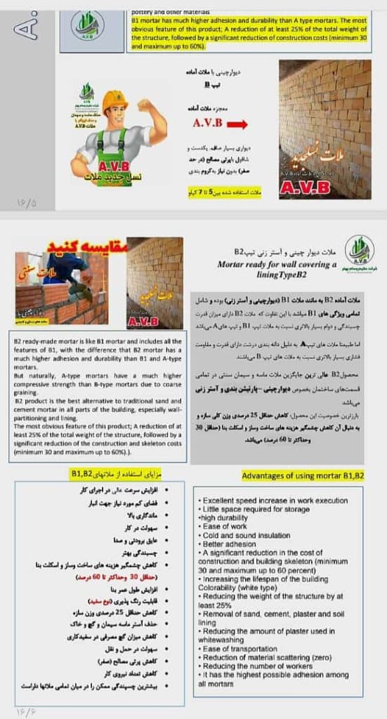 شرکت بازرگانی خرید و فروش عایق و ملات آماده AVB پردیس کار در شیراز