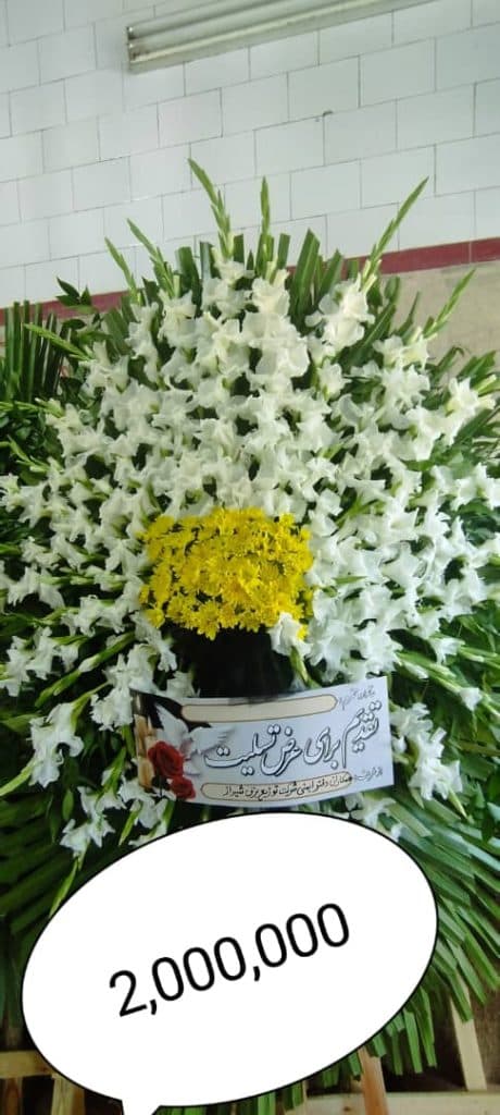 فروش تاج گل ترحیم و افتتاحیه آنلاین گل بهمنی در شیراز