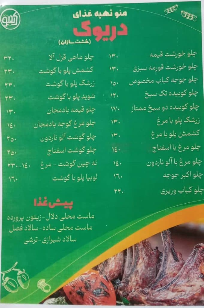 آشپزخانه دریوک در آمل