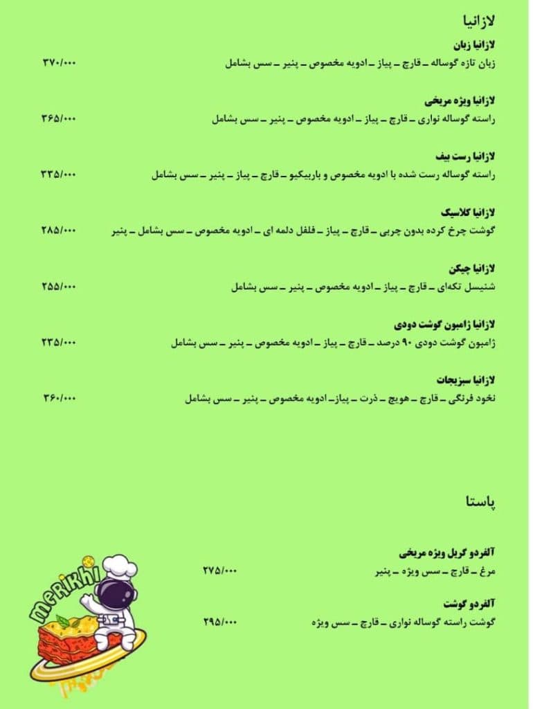 لازانیا مریخی گلسار رشت